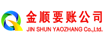 宜良金顺要债公司